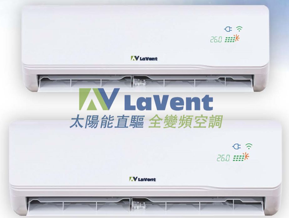 LaVent聯方冷熱技研 太陽能直驅 全變頻空調 ,太陽能板直流電力直接供應 DC 直流供電 太陽能冷氣 任何太陽能板皆可供電 幾塊可以供電一台冷氣運轉 太陽能板直流電力使用 太陽能冷氣,太陽能DIY冷氣,太陽能DIY空調