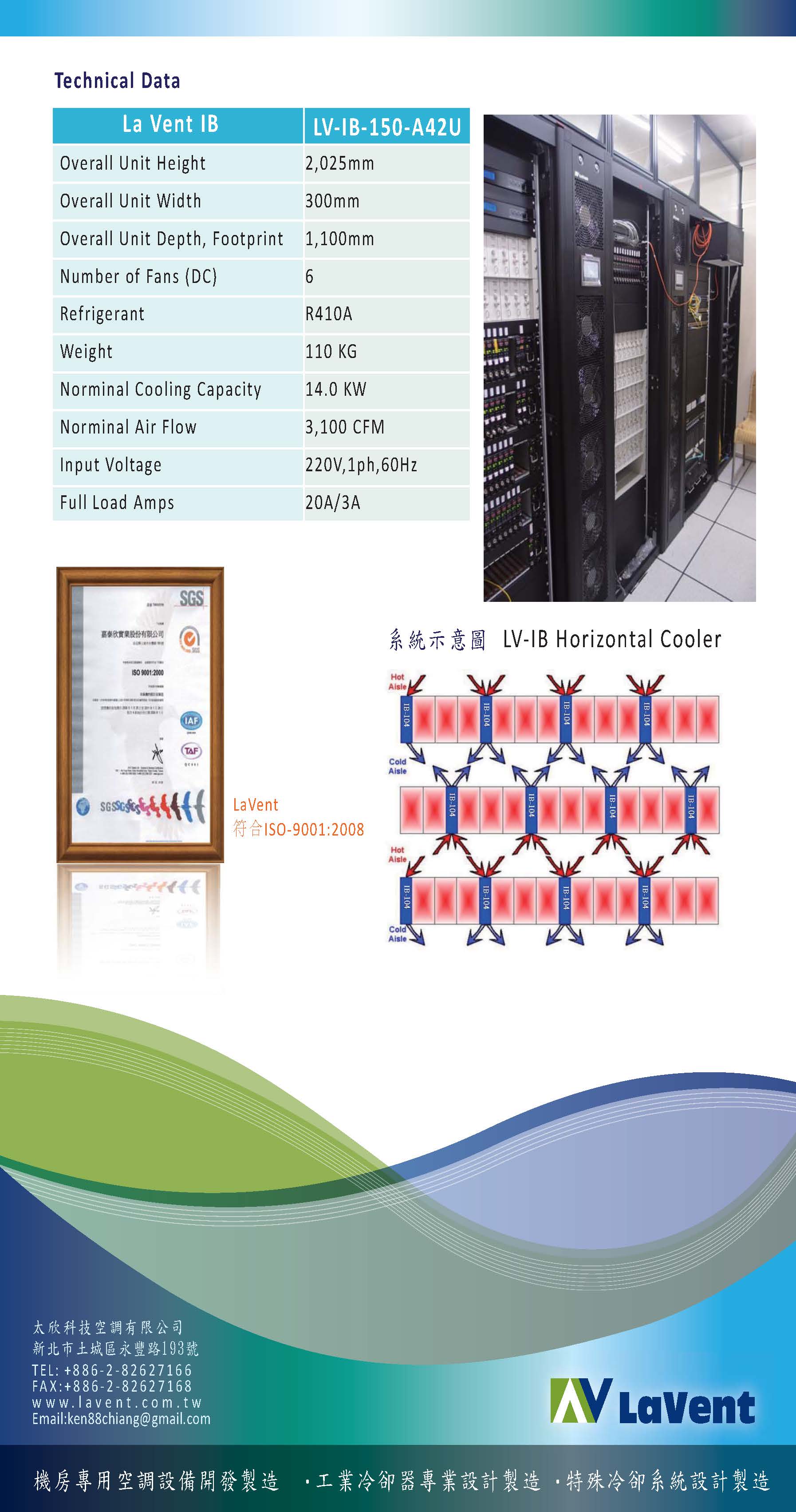 LaVent 全變頻 機房水平空調  氣冷室外機 ,機房冷氣規劃,機房冷氣空調控制