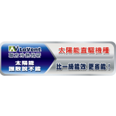 太陽能直流冷氣 ~ 8片太陽能板 直接驅動 2.5噸冷氣